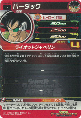 スーパードラゴンボールヒーローズ UGM4-007 バーダック C