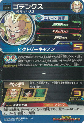 スーパードラゴンボールヒーローズ UGM4-018 ゴテンクス R