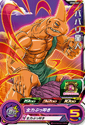 スーパードラゴンボールヒーローズ UGM4-041 ババリ星人 C