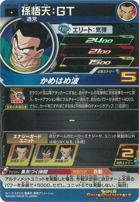 スーパードラゴンボールヒーローズ UGM4-044 孫悟天：GT C