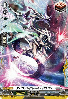 カードファイト!! ヴァンガード D-PR/447　アバラントグリーム・ドラゴン