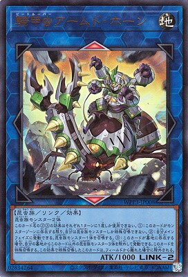遊戯王 第11期 WPP3-JP008 騎甲虫アームド・ホーン【ウルトラレア】