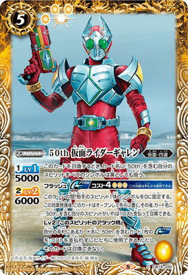 Kamen Rider garren CB19-030 50th