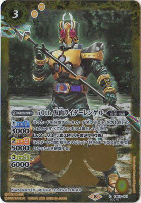 Kamen Rider leangle SECRETCB19-031 50th K50thR