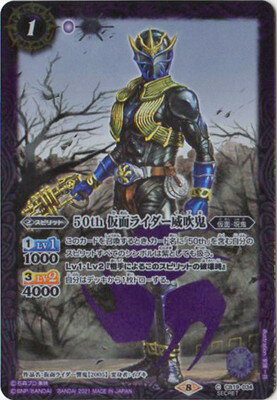 バトルスピリッツ 【SECRET】CB19-034 50th 仮面ライダー威吹鬼 K50thR
