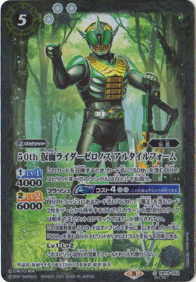 Kamen Rider zeronos SECRETCB19-042 50th K50thR