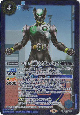 バトルスピリッツ 【SECRET】CB19-050 50th 仮面ライダーバース K50thR