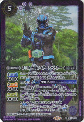 バトルスピリッツ 【SECRET】CB19-063 50th 仮面ライダースペクター K50thR