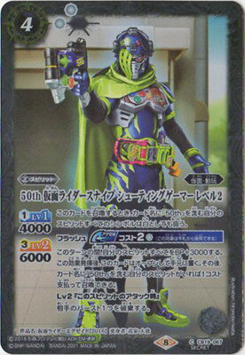 バトルスピリッツ 【SECRET】CB19-067 50th 仮面ライダースナイプ シューティングゲーマー レベル2 K50thR