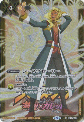 バトルスピリッツ 【プレバン限定】【キャラクター】PB14-X01 シーズグローリー X【ブランドン】【2021】