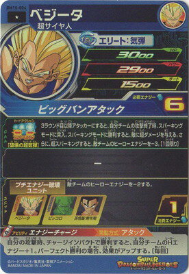 スーパードラゴンボールヒーローズ BM10-004 ベジータ C