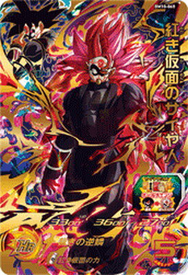 楽天市場】ドラゴンボールヒーローズ 仮面のサイヤ人 楽天市場】ドラゴンボールヒーローズ 仮面のサイヤ人