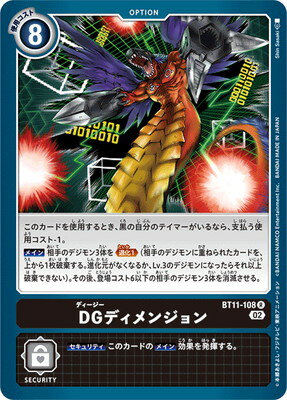 デジモンカードゲーム BT11-108 DGディメンジョン R