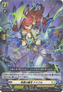 カードファイト!! ヴァンガード D-BT03/045 幸甚の魔法 ナナフル R