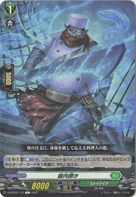 カードファイト!! ヴァンガード D-BT03/115　腐肉捌き　C