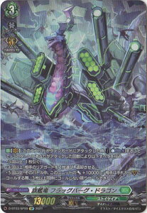 カードファイト!! ヴァンガード D-BT03/SP09 旗艦竜 フラッグバーグ・ドラゴン SP