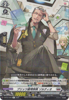 カードファイト!! ヴァンガード D-BT07/040　ブリッツ経理部長 ゾルディオ　R