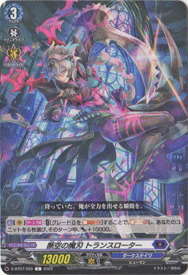 カードファイト!! ヴァンガード D-BT07/059　断空の魔刃 トランスローター　C