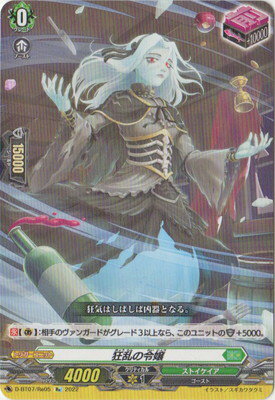 カードファイト!! ヴァンガード D-BT07/Re05 狂乱の令嬢 Re