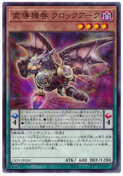 遊戯王 第11期 04弾 LIOV-JP030 変導機咎 クロックアーク NR