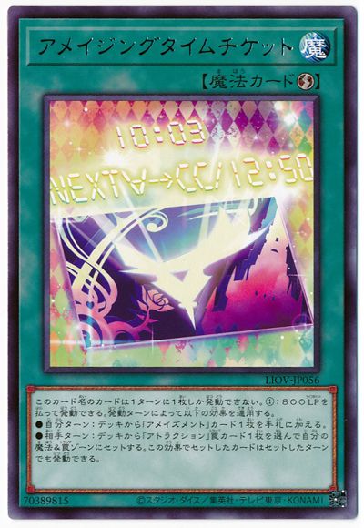 遊戯王 第11期 04弾 LIOV-JP056 アメイジングタイムチケット R