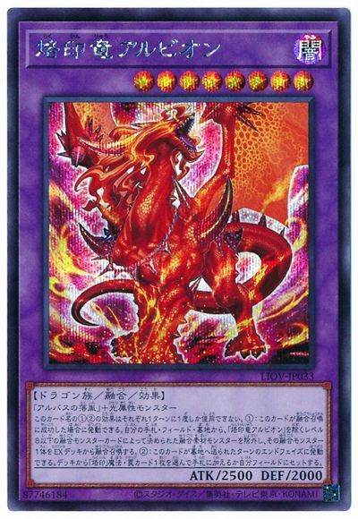 遊戯王 第11期 04弾 LIOV-JP033 烙印竜ア