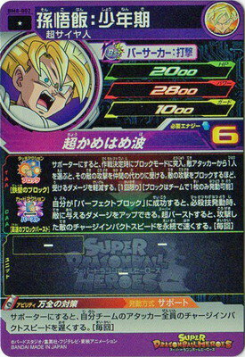 スーパードラゴンボールヒーローズ BM8-002 孫悟飯：少年期 C