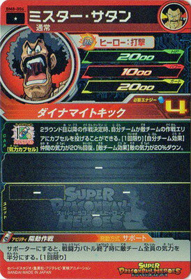 スーパードラゴンボールヒーローズ BM8-006 ミスター・サタン C
