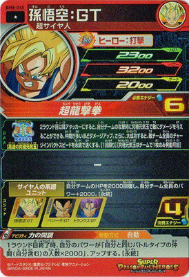 スーパードラゴンボールヒーローズ BM8-045 孫悟空：GT C