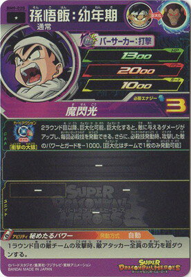 スーパードラゴンボールヒーローズ BM9-020 孫悟飯：幼年期 C