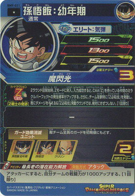 スーパードラゴンボールヒーローズ BM9-021 孫悟飯：幼年期 C