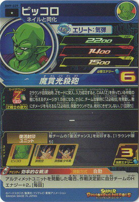 スーパードラゴンボールヒーローズ BM9-029 ピッコロ C