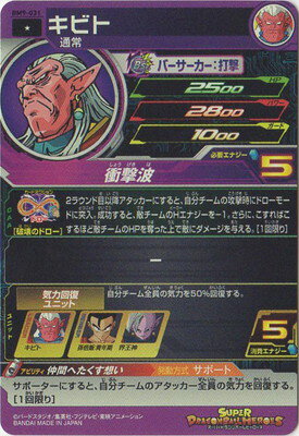 スーパードラゴンボールヒーローズ BM9-031 キビト C