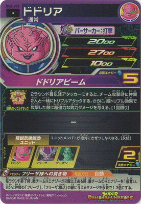 スーパードラゴンボールヒーローズ BM9-038 ドドリア C