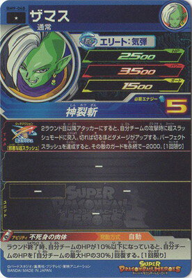 スーパードラゴンボールヒーローズ BM9-048 ザマス C