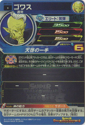 スーパードラゴンボールヒーローズ BM9-049 ゴワス C