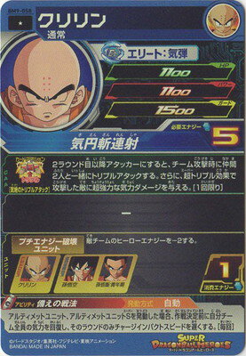 スーパードラゴンボールヒーローズ BM9-058 クリリン C