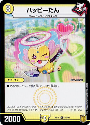 ǥ奨ޥ 18 DMRP-18 61 C ϥåԡ