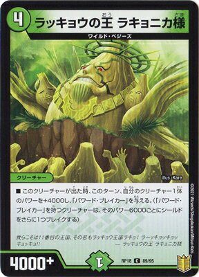 デュエルマスターズ 新18弾 DMRP-18 89 C ラッキョウの王 ラキョニカ様