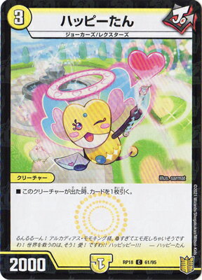 ǥ奨ޥ 18 DMRP-18 61 C ϥåԡڥ͡