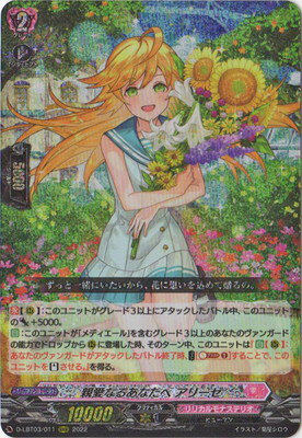 カードファイト!! ヴァンガード D-LBT03/011 親愛なるあなたへ アリーゼ RRR