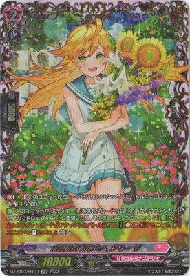 カードファイト!! ヴァンガード D-LBT03/FFR11 親愛なるあなたへ アリーゼ FFR