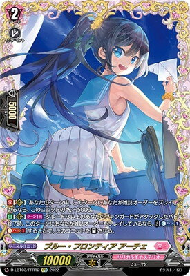 カードファイト!! ヴァンガード D-LBT03/FFR12 ブルー・フロンティア アーチェ FFR
