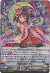 カードファイト!! ヴァンガード D-VS01／010　月鏡の斎女 サエ　RRR