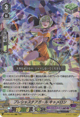 カードファイト!! ヴァンガード D-VS01/053　プレシャスチアガール キャメロン　RRR