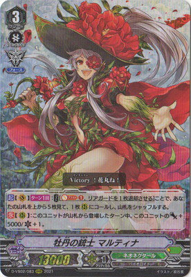 カードファイト!! ヴァンガード D-VS02/083　牡丹の銃士 マルティナ　RRR