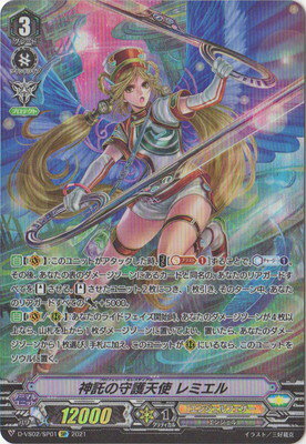 カードファイト ヴァンガード D-VS02/SP01 神託の守護天使 レミエル SP