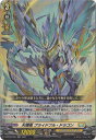 カードファイト!! ヴァンガード D-BT02/020 天翔竜 プライドフル・ドラゴン RR