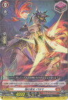 カードファイト!! ヴァンガード D-BT02/030　焔の巫女 パラマ　R