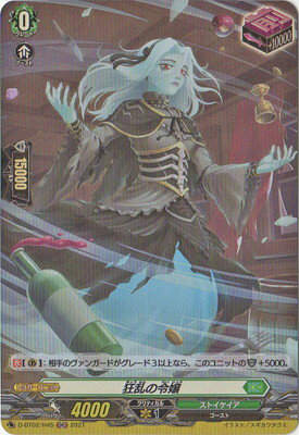 カードファイト!! ヴァンガード D-BT02/H45　狂乱の令嬢　H